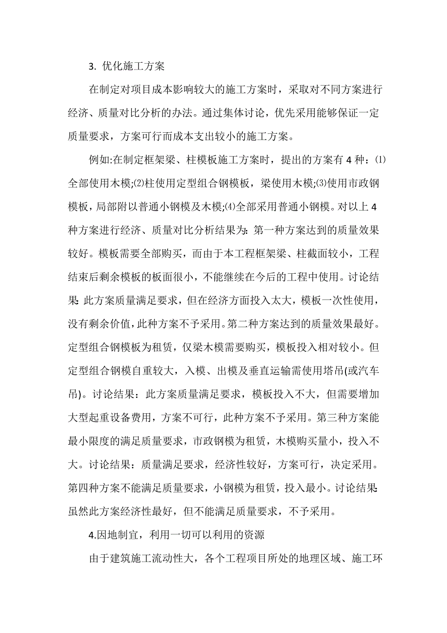 公司企业工作总结 建筑公司年度工作总结范文_第3页