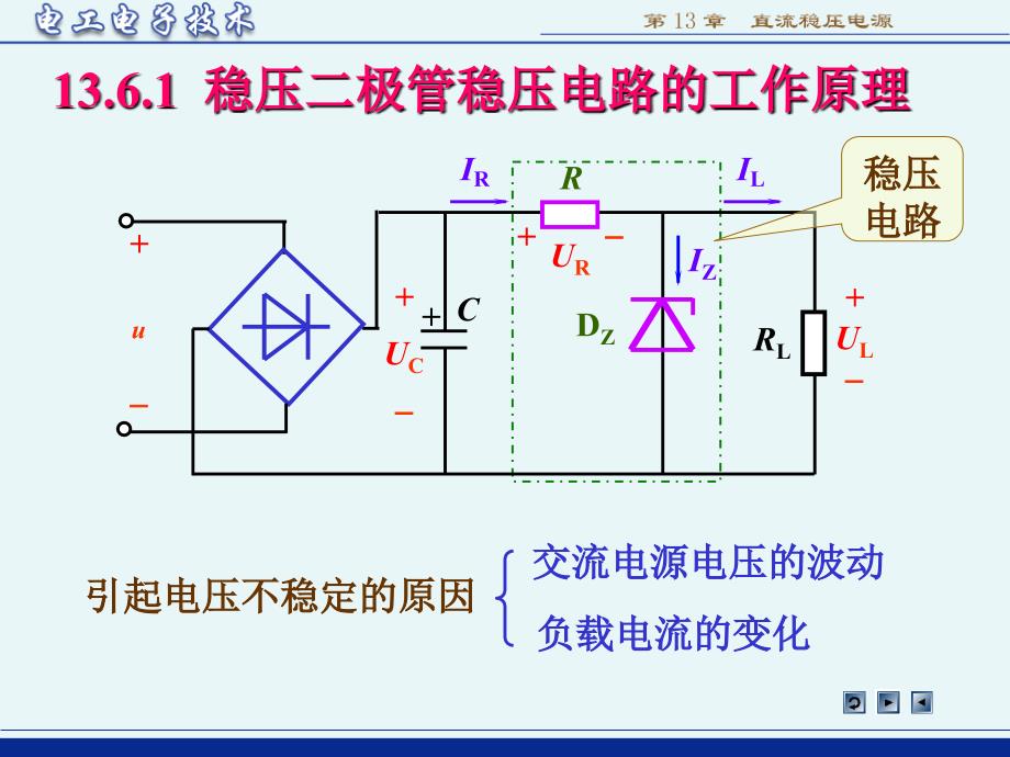 电工电子技术 教学课件 作者 少学时 教学课件 作者 第4版 林平勇 课件习题答案 ch136_第2页