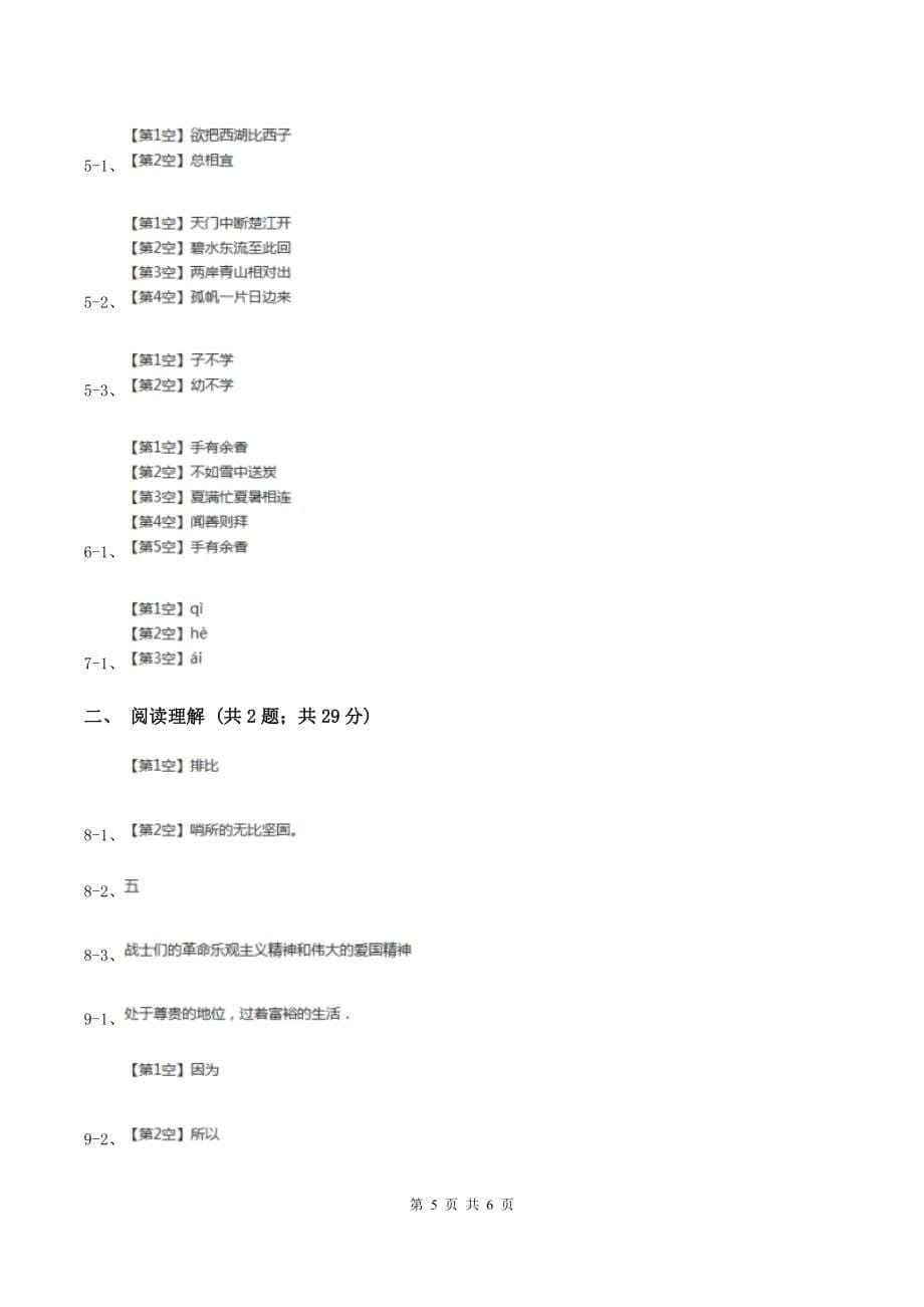 新人教版2019-2020学年三年级上学期语文期末考试试卷（I）卷.doc_第5页