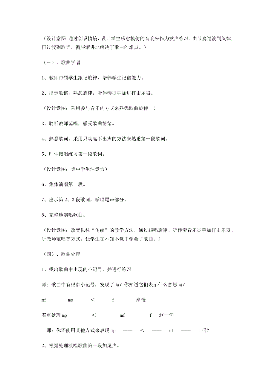 2019春二年级音乐下册 第四单元《阿西里西》教案 新人教版.doc_第3页