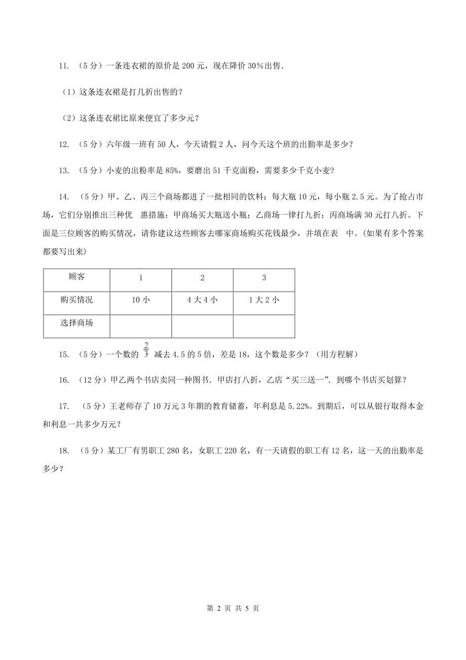 2019-2020学年西师大版小学数学六年级下册1.3问题解决 同步训练（I）卷.doc_第2页