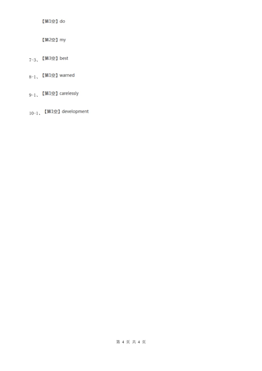 沪教版2020年中考英语单词拼写题型专练（二）B卷.doc_第4页