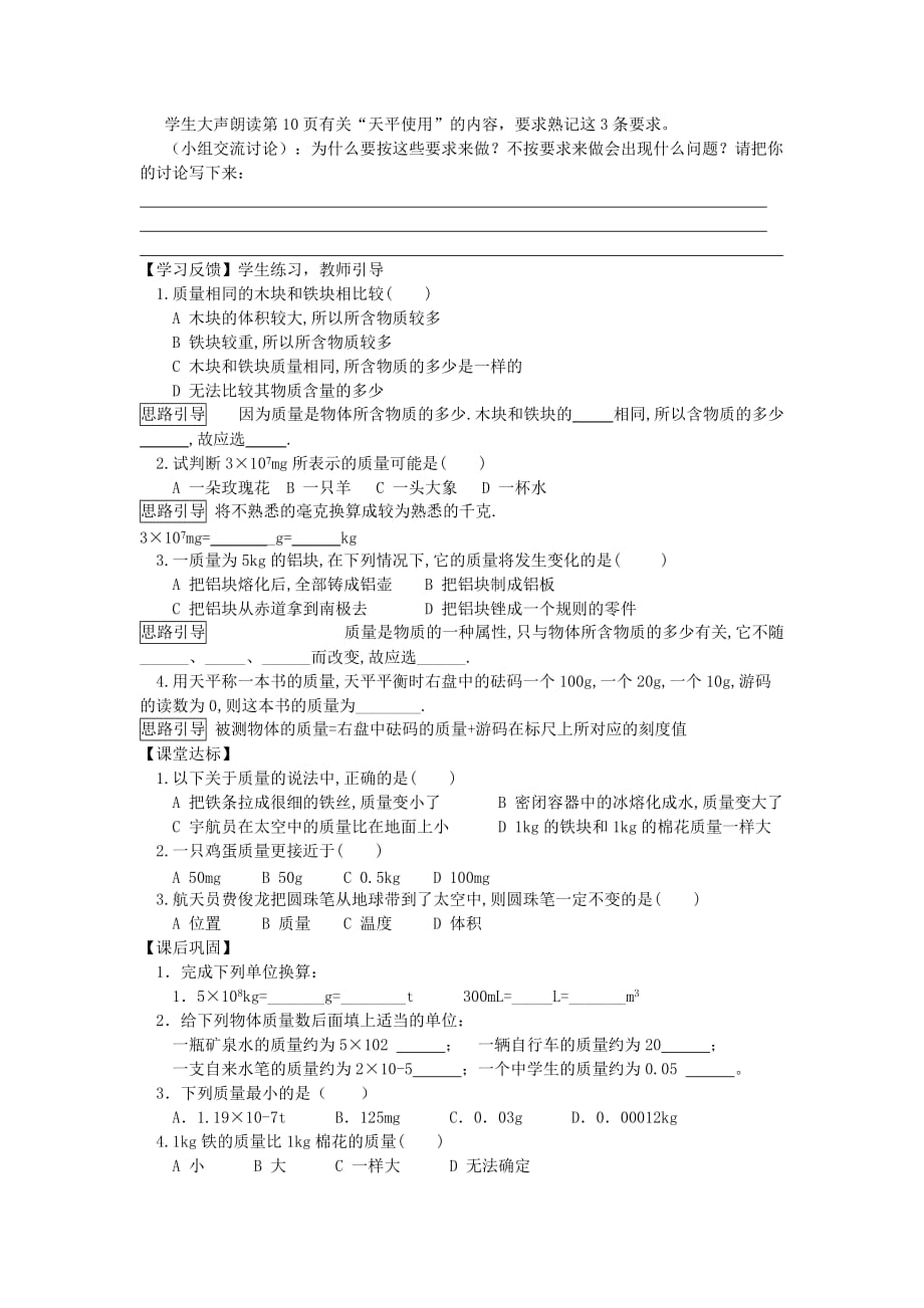 九年级第十一章第二节质量导学案.doc_第3页