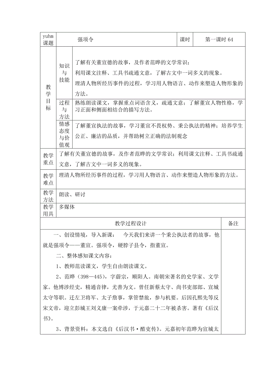 七年级语文下教案64-7.doc_第1页