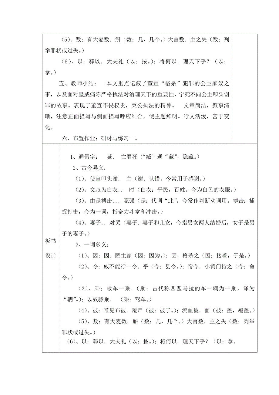 七年级语文下教案64-7.doc_第3页