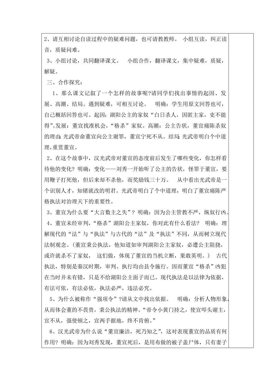 七年级语文下教案64-7.doc_第5页