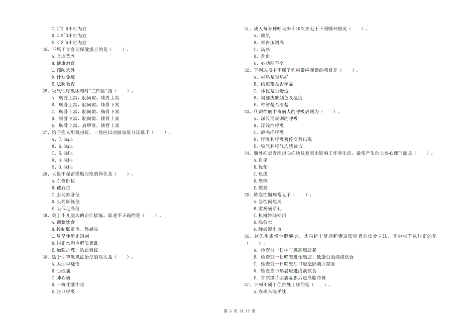 2019年护士职业资格考试《实践能力》真题模拟试卷.doc_第3页