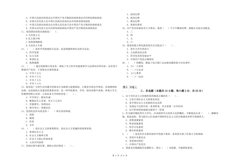 公共管理学院党课考试试题 含答案.doc_第2页