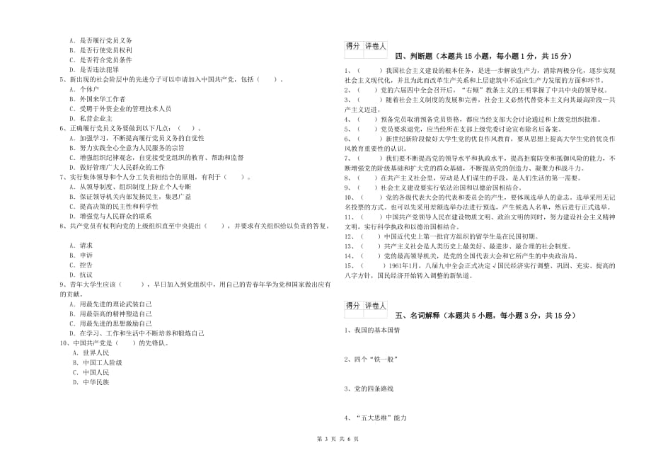 公共管理学院党课考试试题 含答案.doc_第3页