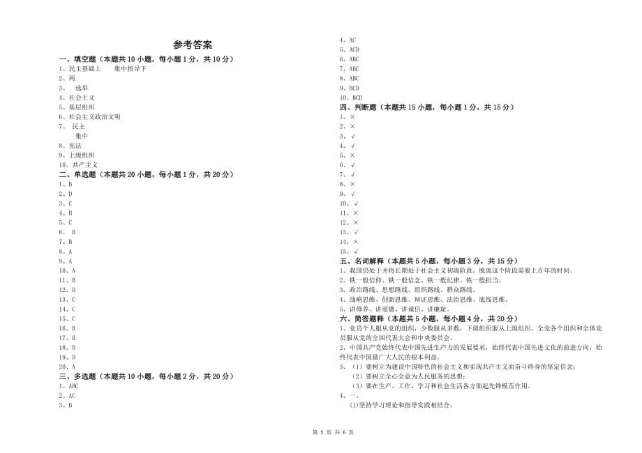 公共管理学院党课考试试题 含答案.doc_第5页