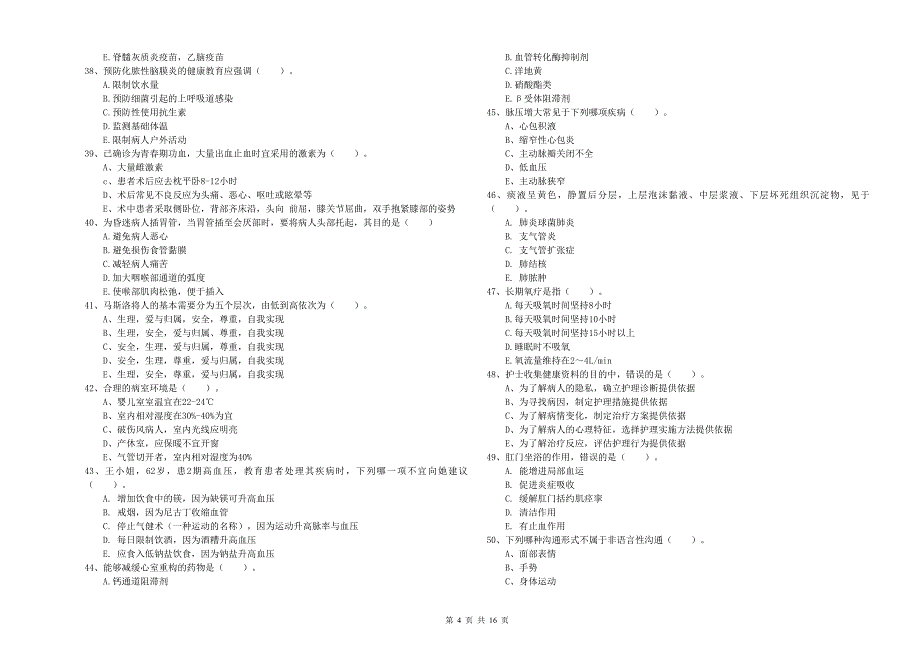 2019年护士职业资格考试《实践能力》全真模拟试题 附解析.doc_第4页