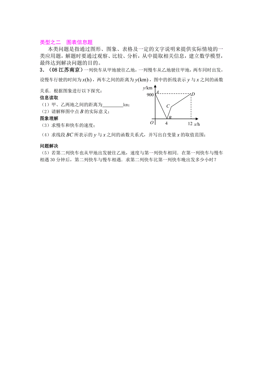 中考数学专题复习-函数应用题（有答案）.doc_第2页