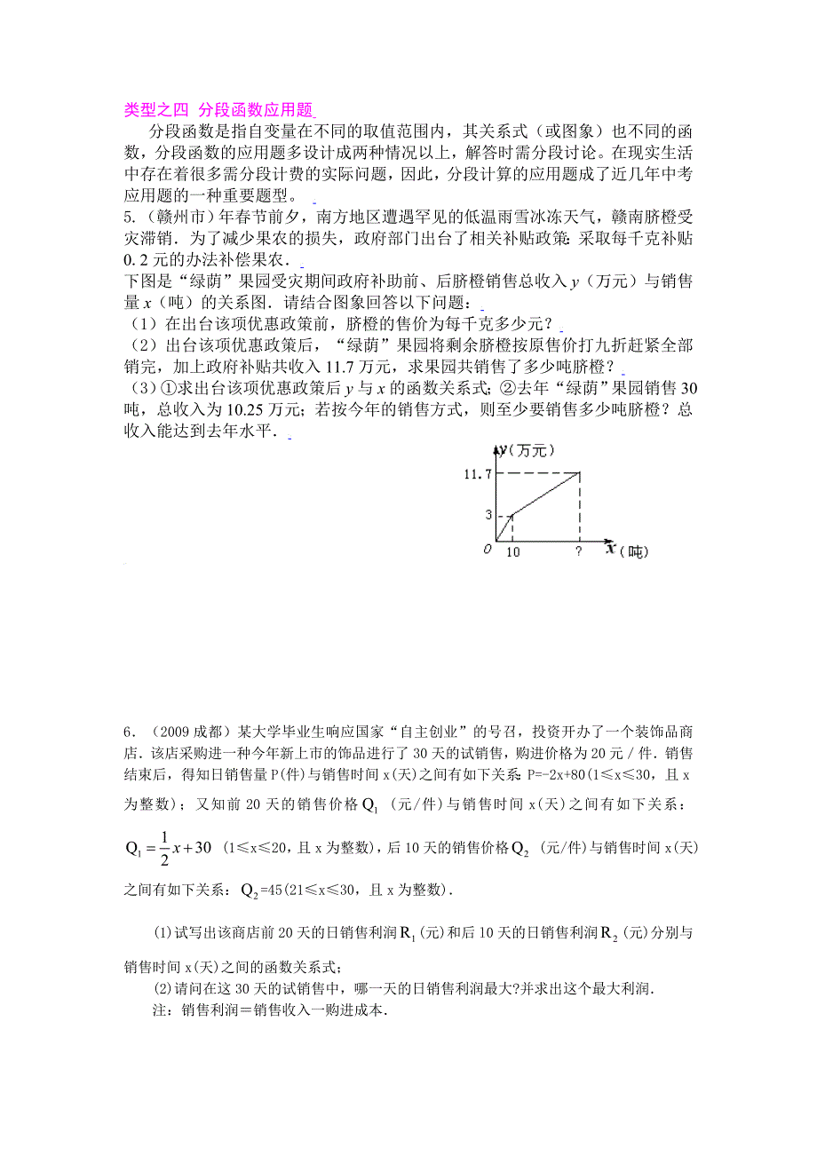 中考数学专题复习-函数应用题（有答案）.doc_第4页