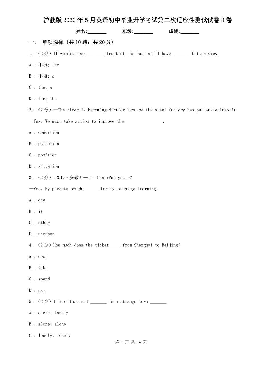 沪教版2020年5月英语初中毕业升学考试第二次适应性测试试卷D卷.doc_第1页