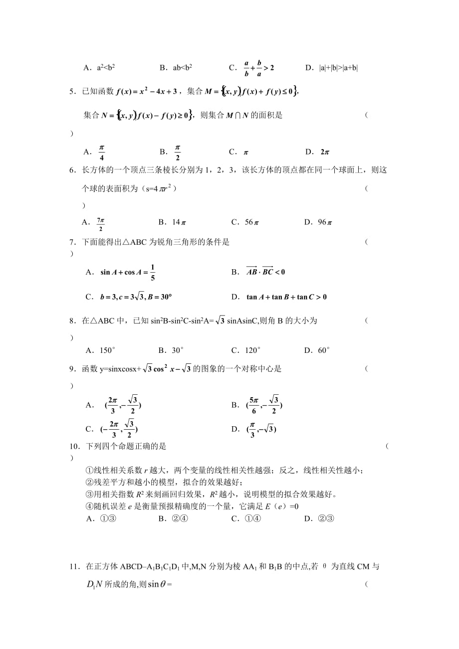 宁夏2010届高三三模数学(理).doc_第2页