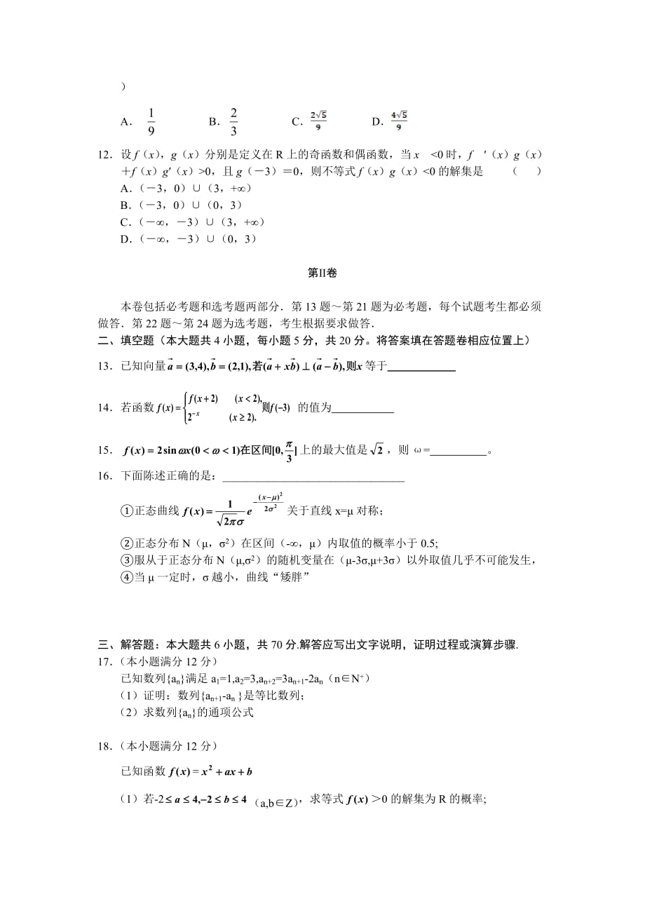 宁夏2010届高三三模数学(理).doc_第3页