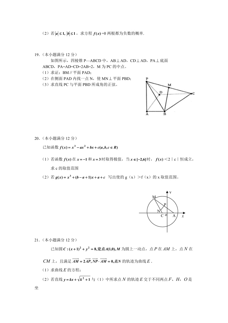宁夏2010届高三三模数学(理).doc_第4页