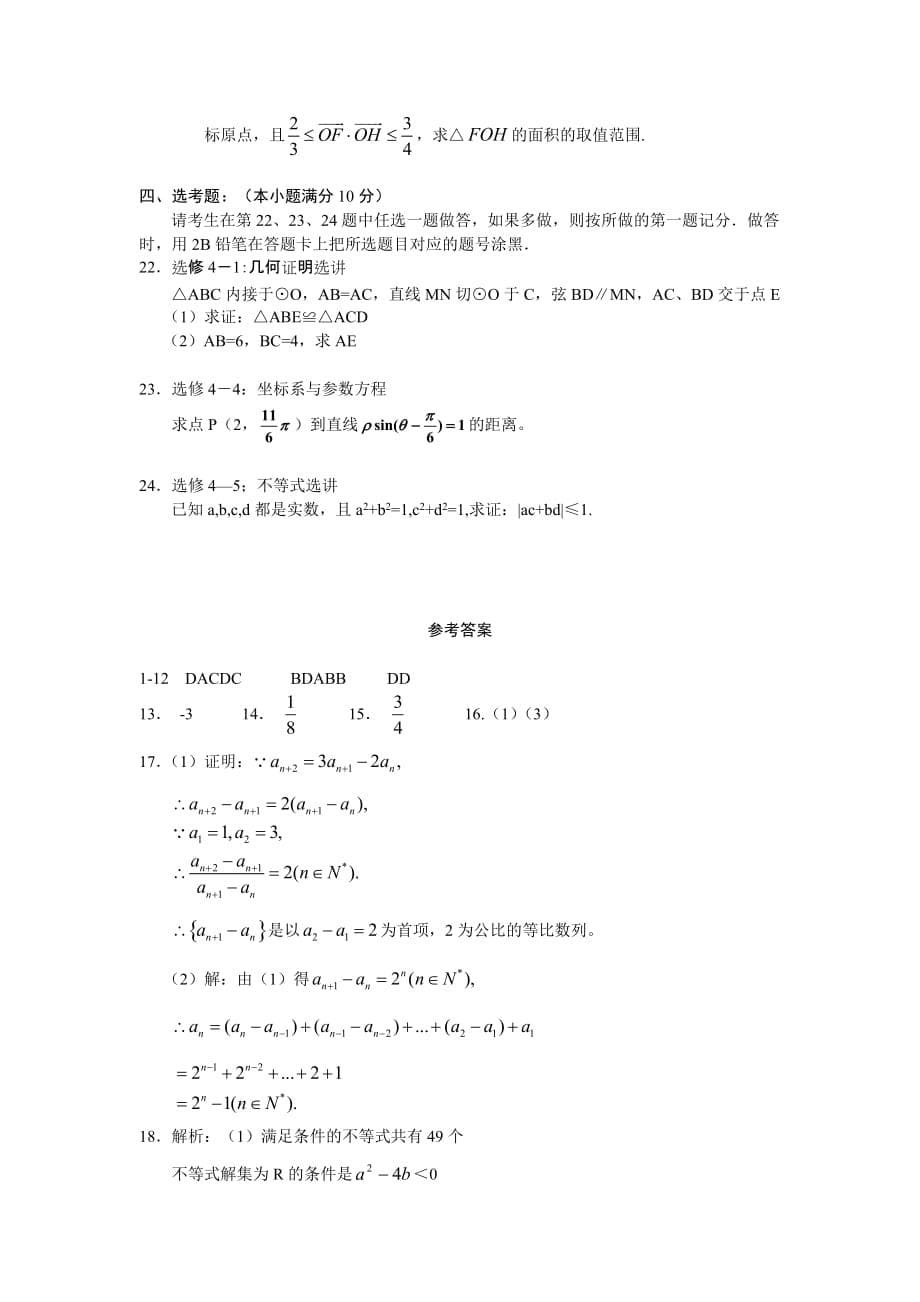 宁夏2010届高三三模数学(理).doc_第5页