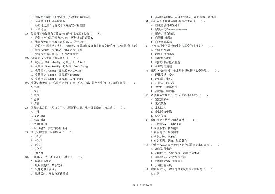 2019年护士职业资格考试《实践能力》真题模拟试卷 附解析.doc_第3页