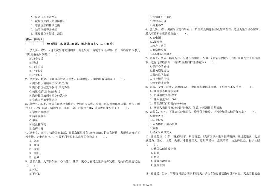 2019年护士职业资格考试《实践能力》真题模拟试卷 附解析.doc_第5页