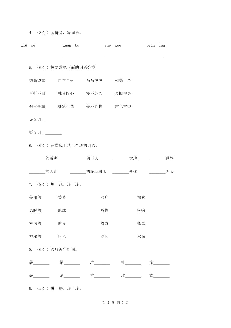 西南师大版2019-2020学年一年级上学期语文第三次（12月）质量检测试题B卷.doc_第2页