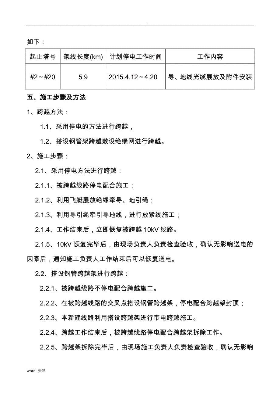 跨越10kV以下线路专项施工设计方案_第5页