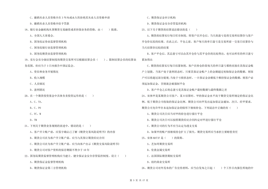 2020年期货从业资格《期货基础知识》真题练习试题D卷 附答案.doc_第3页