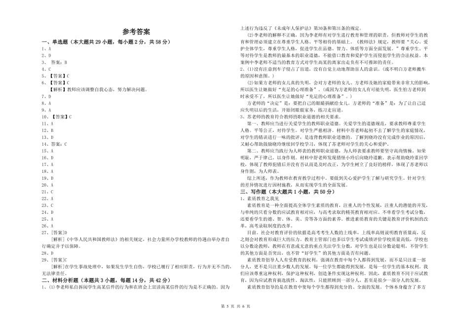 小学教师资格考试《综合素质》强化训练试题B卷 附答案.doc_第5页