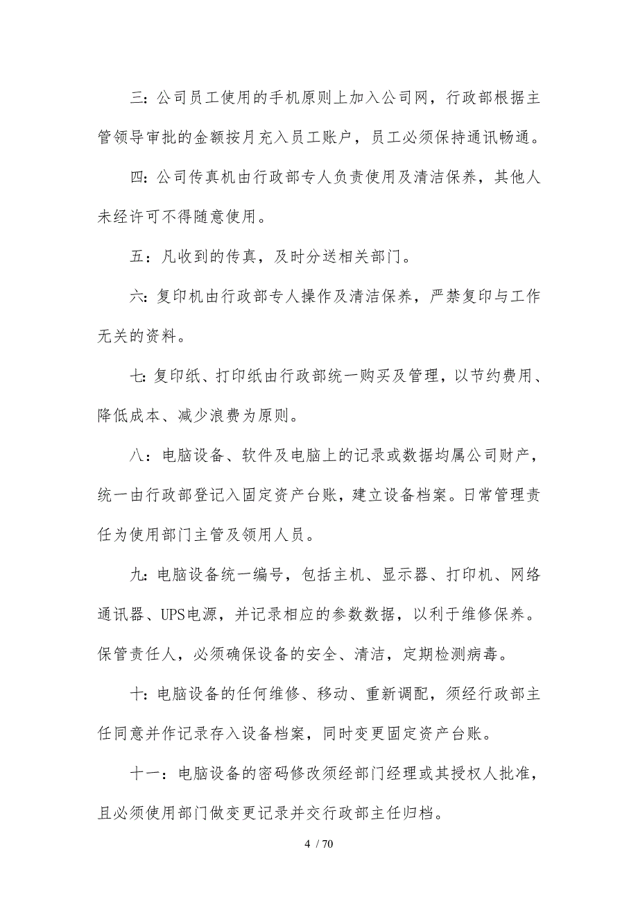 公司制度(初步)_第4页