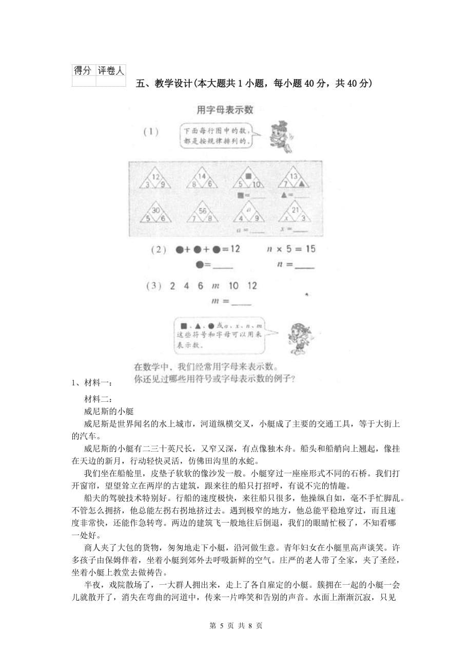 小学教师资格证考试《教育教学知识与能力》真题模拟试卷C卷 附解析.doc_第5页