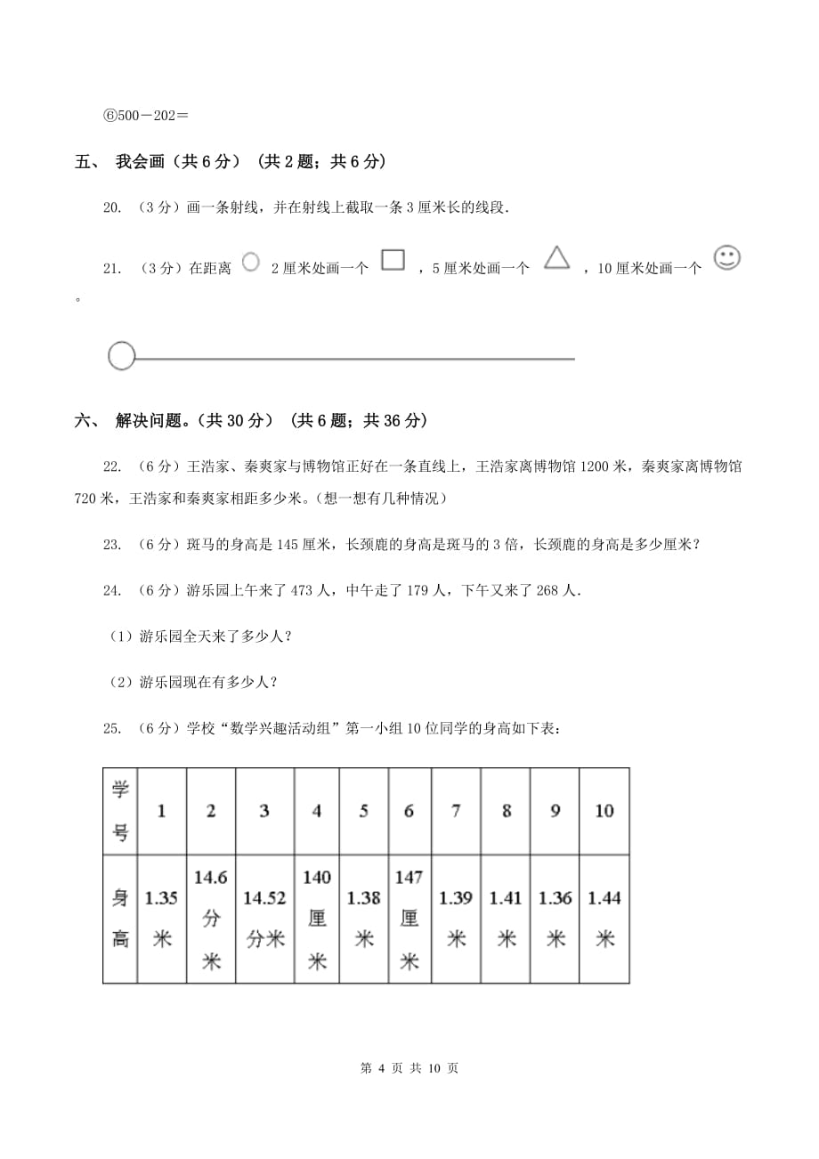 浙教版2019-2020学年三年级上学期数学期中试卷 （I）卷.doc_第4页