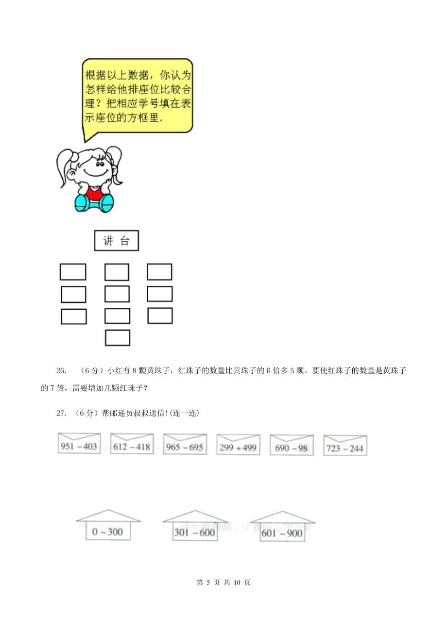 浙教版2019-2020学年三年级上学期数学期中试卷 （I）卷.doc_第5页