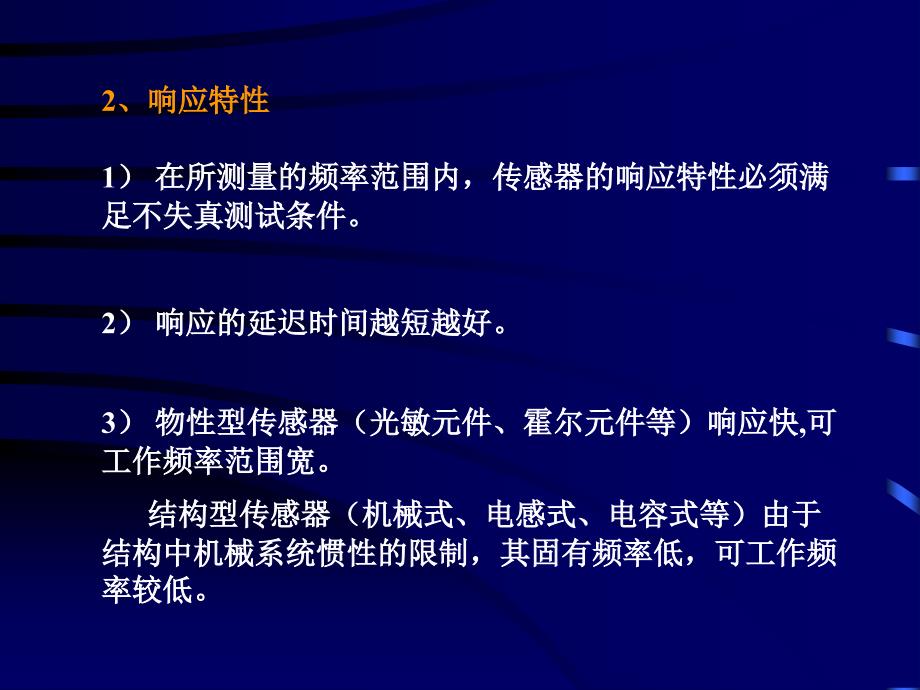 机械工程测试技术基础第3版配套教学课件作者熊诗波黄长艺第三章 测试3 11_第3页