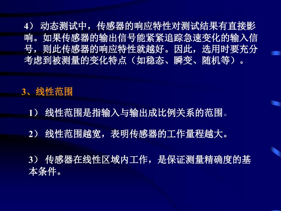 机械工程测试技术基础第3版配套教学课件作者熊诗波黄长艺第三章 测试3 11_第4页