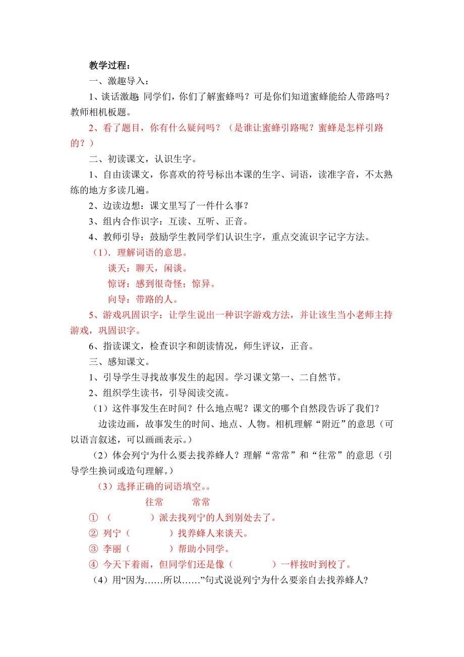 （赖冬花）第二学期第七单元教学设计.doc_第5页