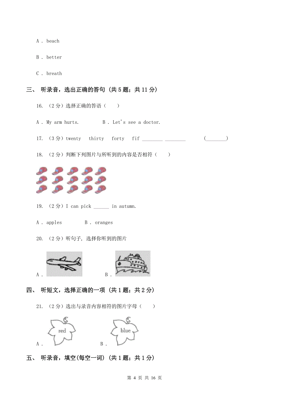 人教版2019-2020学年毕业考试试卷（12）（不含小段音频）A卷.doc_第4页