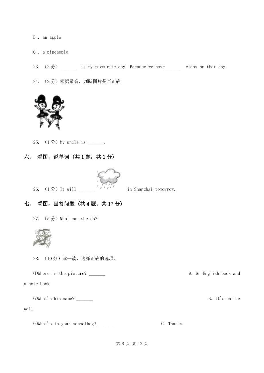 牛津上海版（试用本）2019-2020学年小学英语一年级上册Test for Module 3单元测试（I）卷.doc_第5页