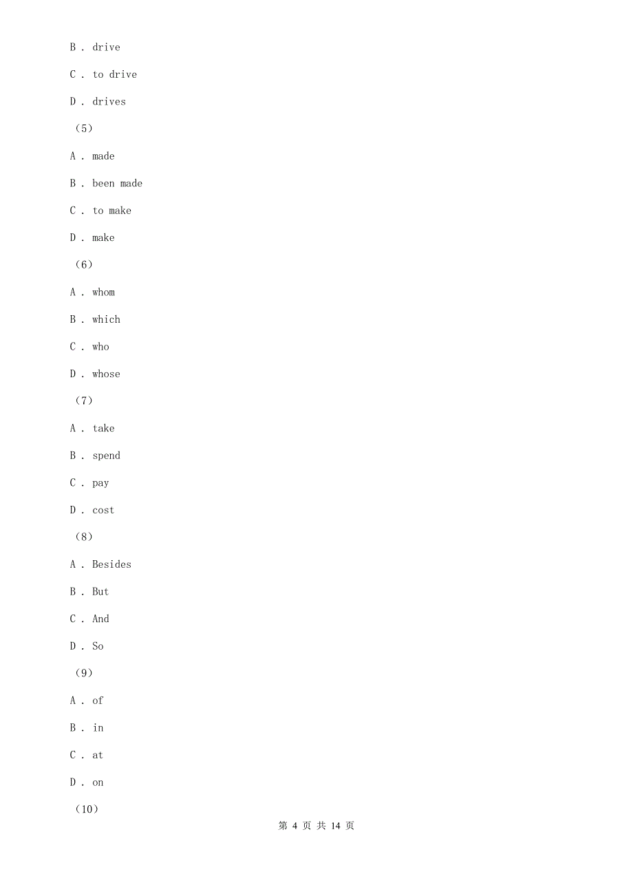 沪教版2019-2020学年九年级下学期英语第一次月考试卷（I）卷.doc_第4页