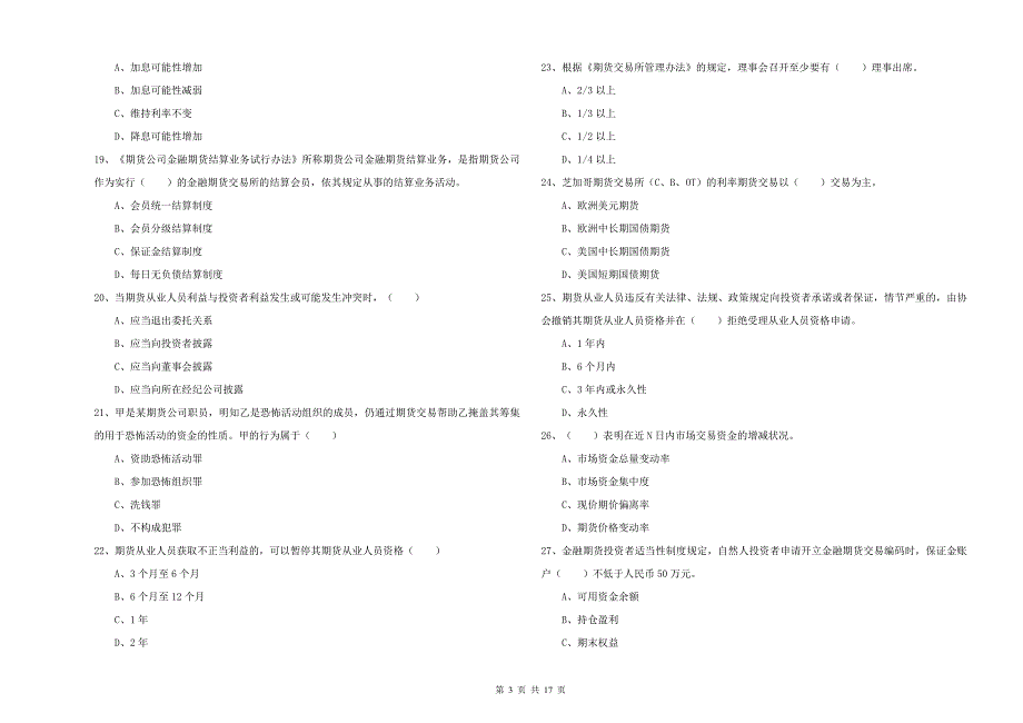 2020年期货从业资格《期货基础知识》提升训练试卷D卷 附解析.doc_第3页