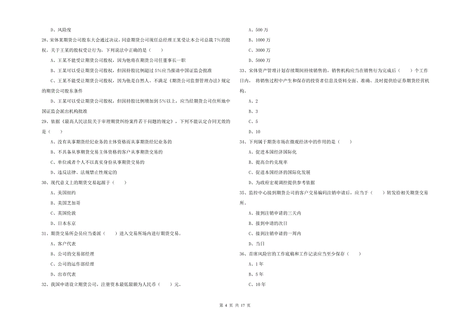 2020年期货从业资格《期货基础知识》提升训练试卷D卷 附解析.doc_第4页