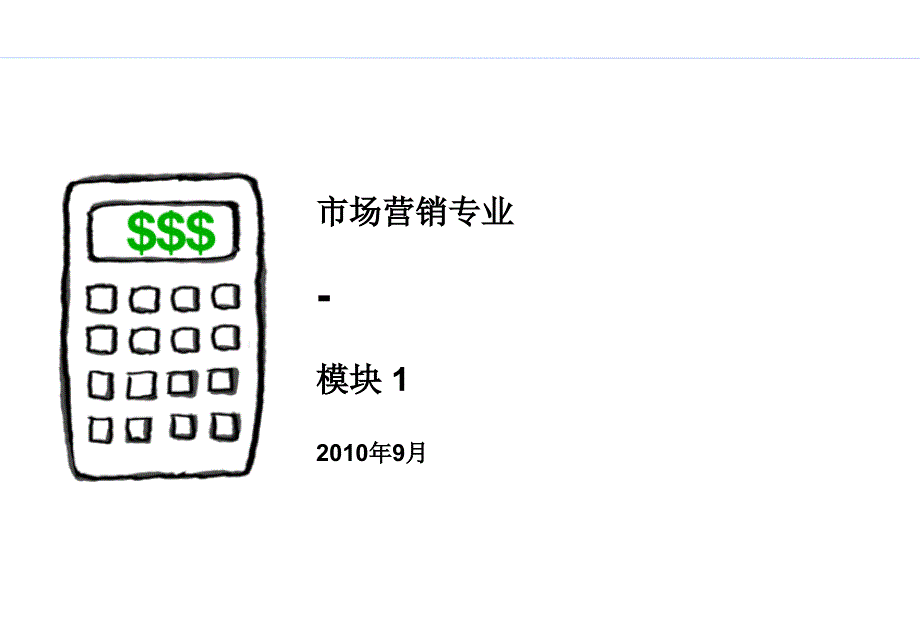 公司债权债务管理应收账款ppt课件.ppt_第1页