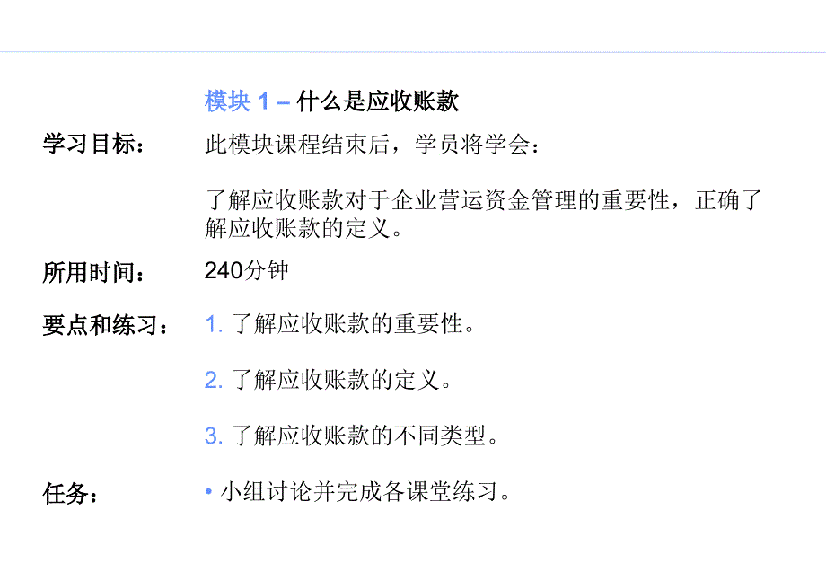 公司债权债务管理应收账款ppt课件.ppt_第2页