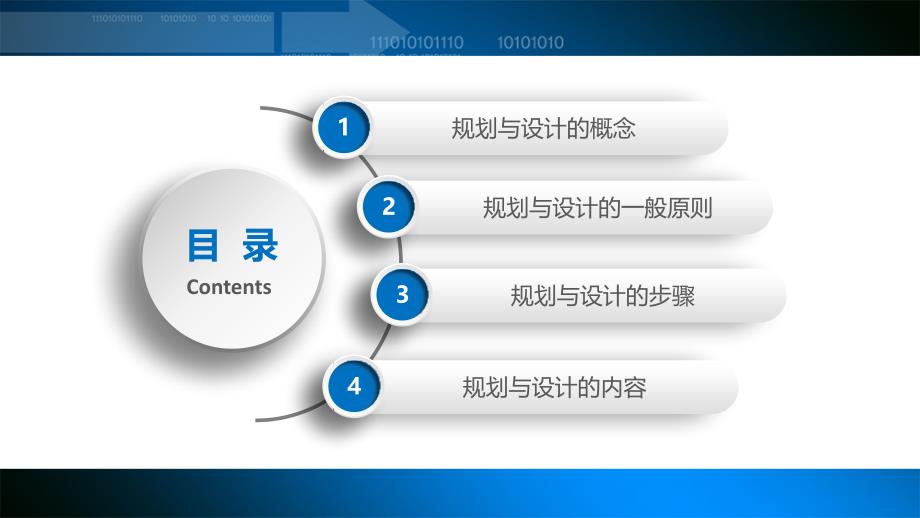 电子商务网站设计与维护03 教学课件 第2章 电子商务网站规划与设计_第3页