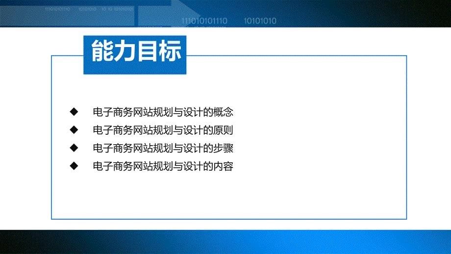 电子商务网站设计与维护03 教学课件 第2章 电子商务网站规划与设计_第5页