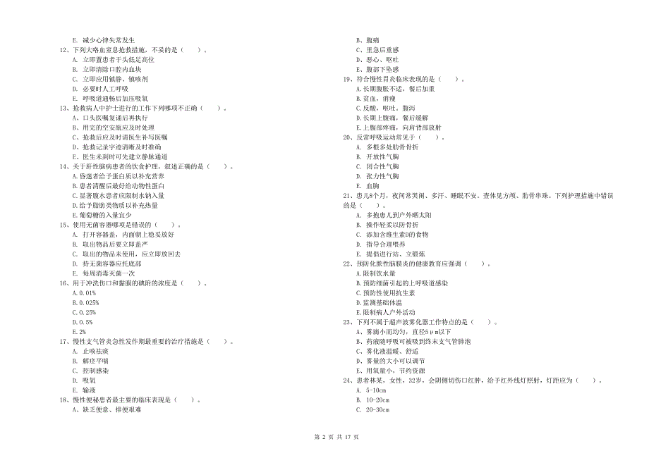 2019年护士职业资格证考试《实践能力》题库检测试卷D卷 附答案.doc_第2页