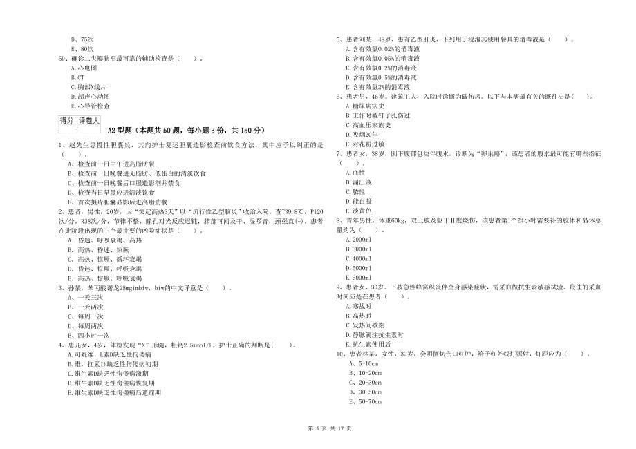 2019年护士职业资格证考试《实践能力》题库检测试卷D卷 附答案.doc_第5页