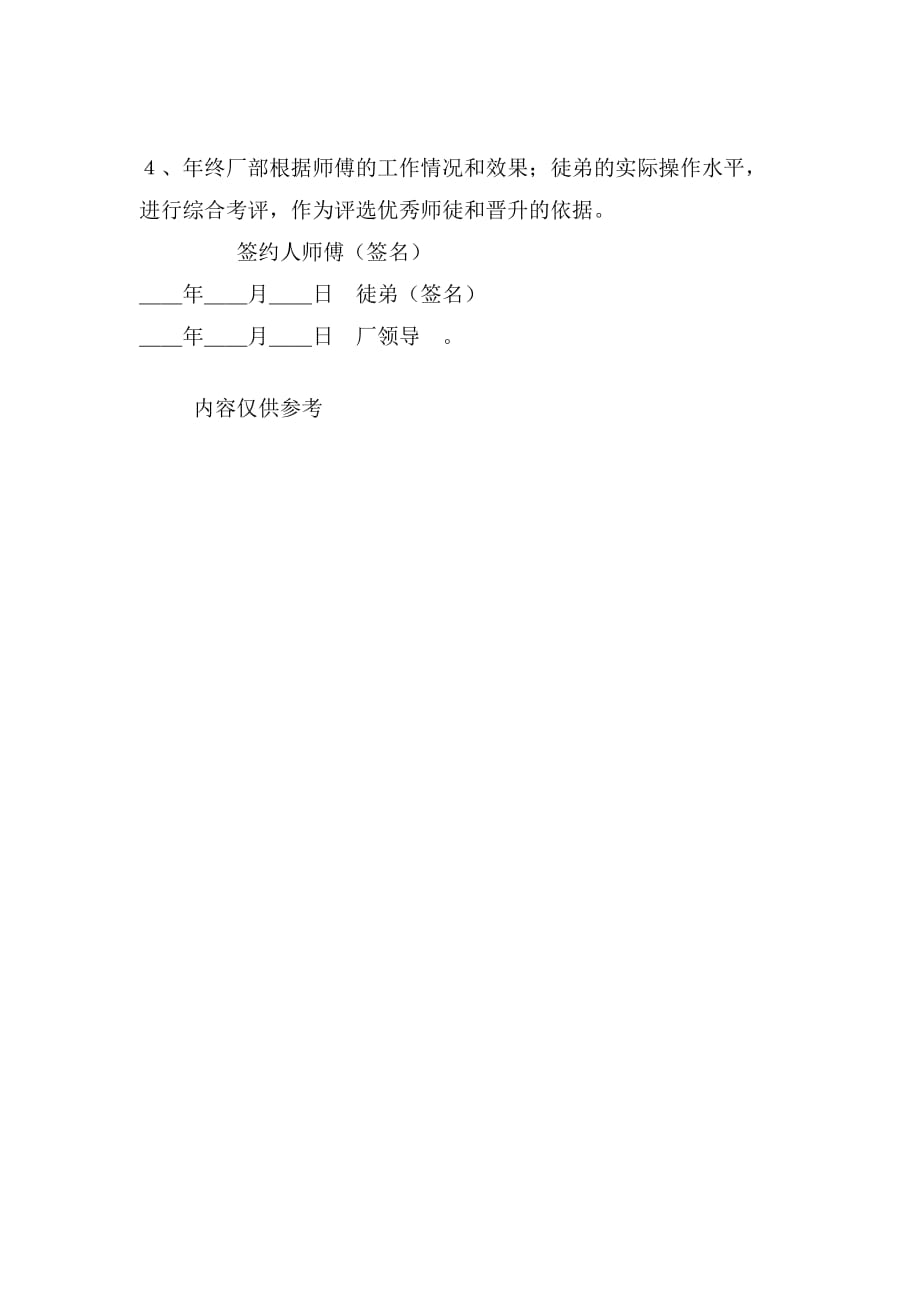 师徒协议书范文_第2页