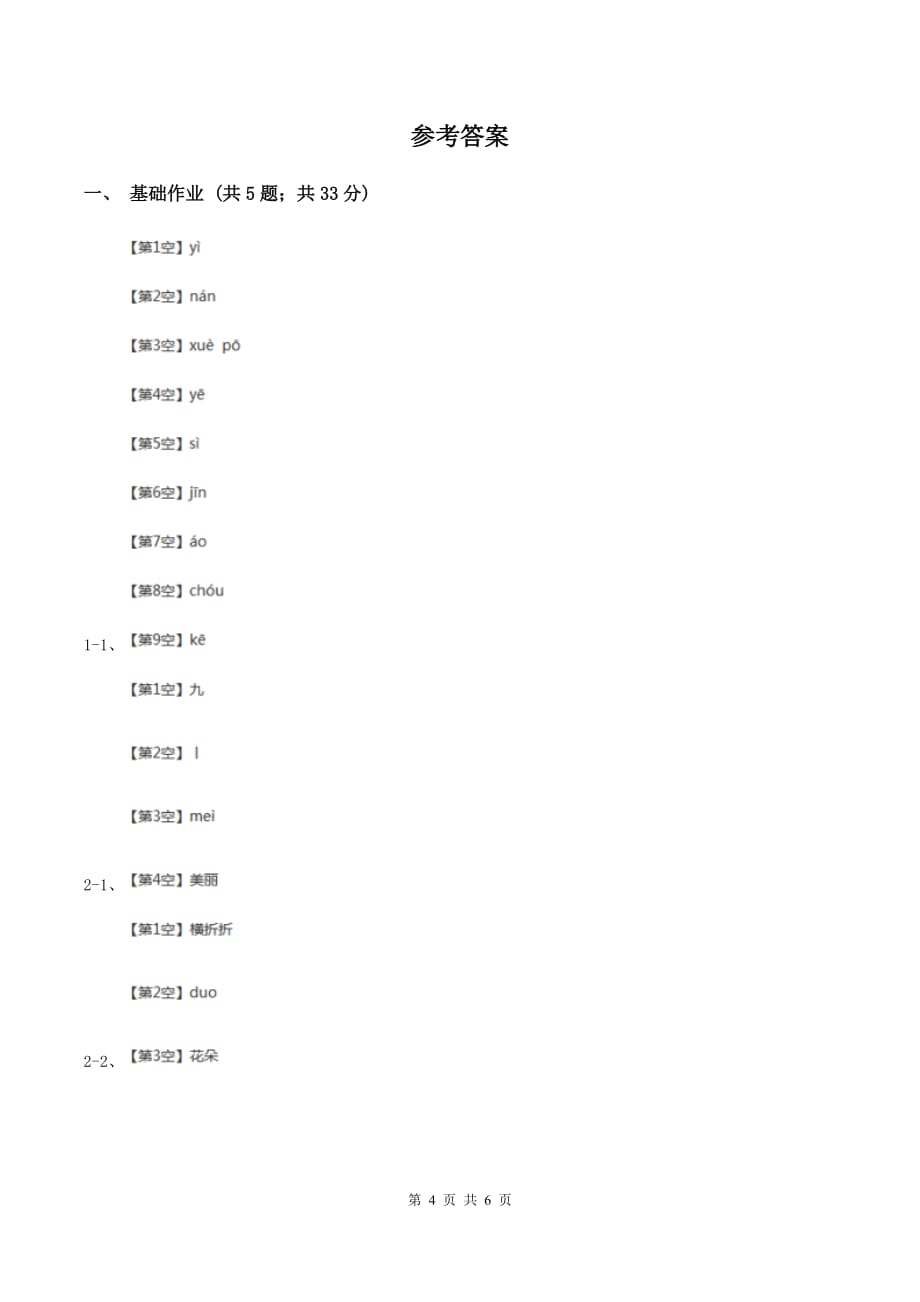 部编版小学语文一年级下册课文3 10端午粽同步练习B卷.doc_第4页