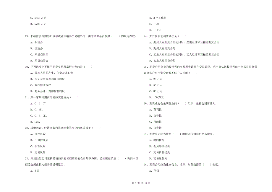 2019年期货从业资格证《期货基础知识》综合练习试卷D卷 附解析.doc_第3页