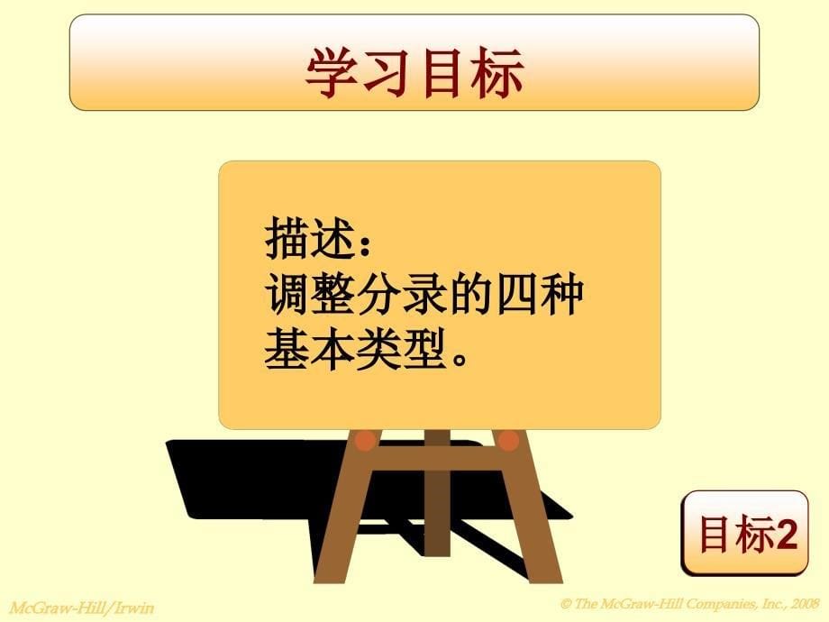 会计循环调整分录ppt课件.ppt_第5页